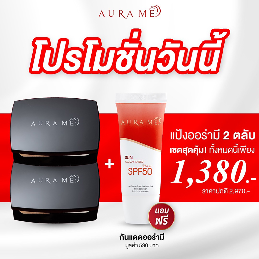 โปรแฉ 1380 แป้ง 02, 03