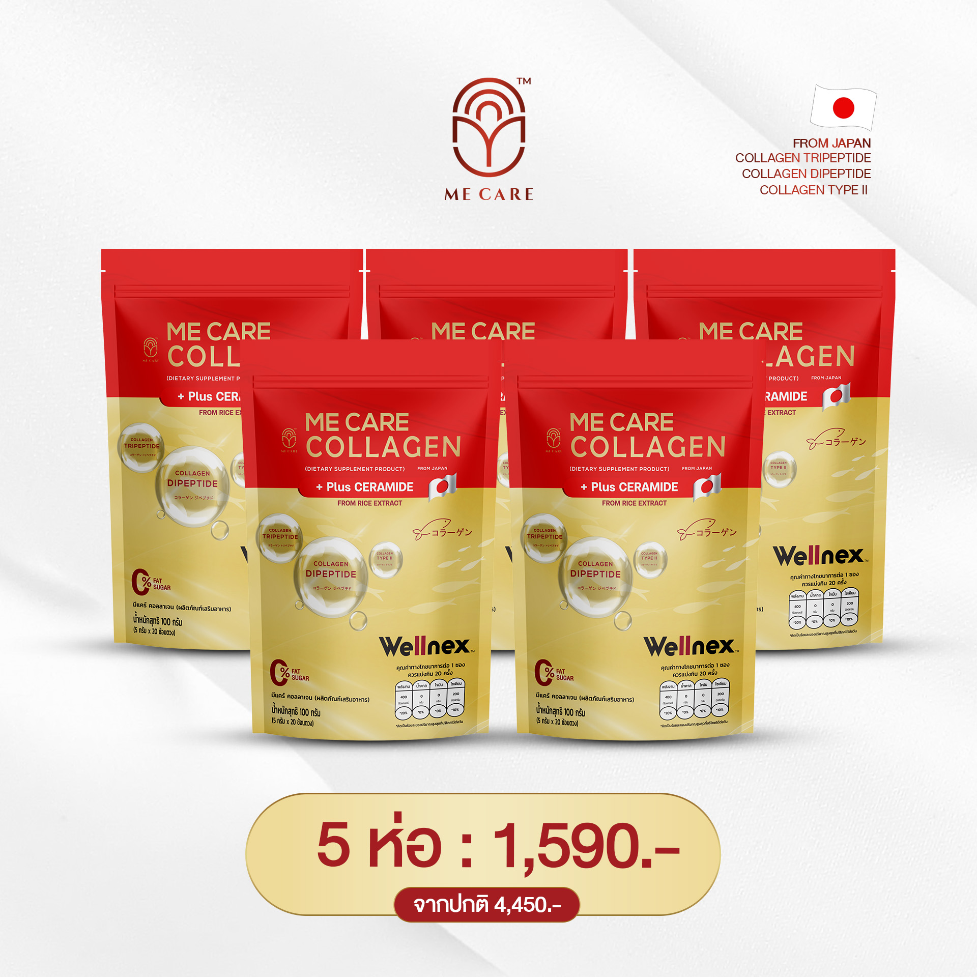 ME CARE collagen 5 ห่อ