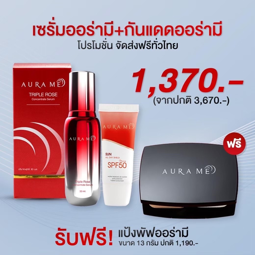 เซรั่ม + กันแดด แถมแป้ง03