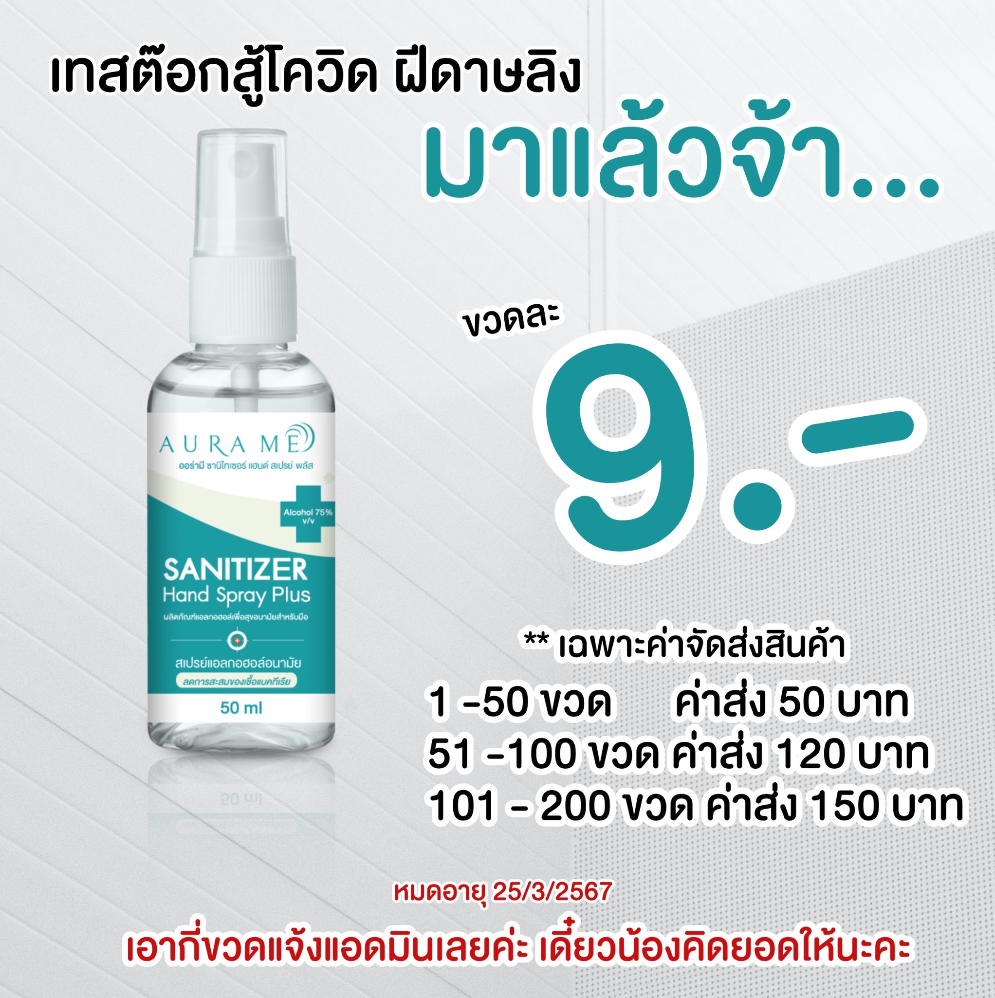 สเปรย์แอลกอฮอล์ 50ml