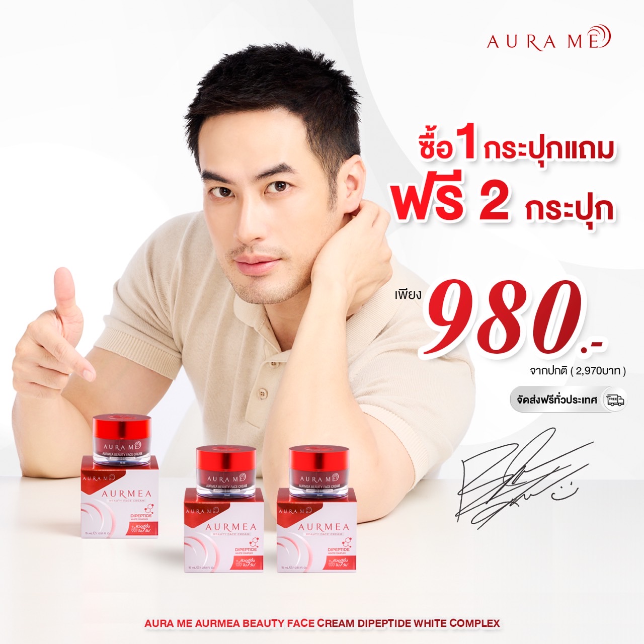 AURMEA Beauty Face Cream 1 แถม 2