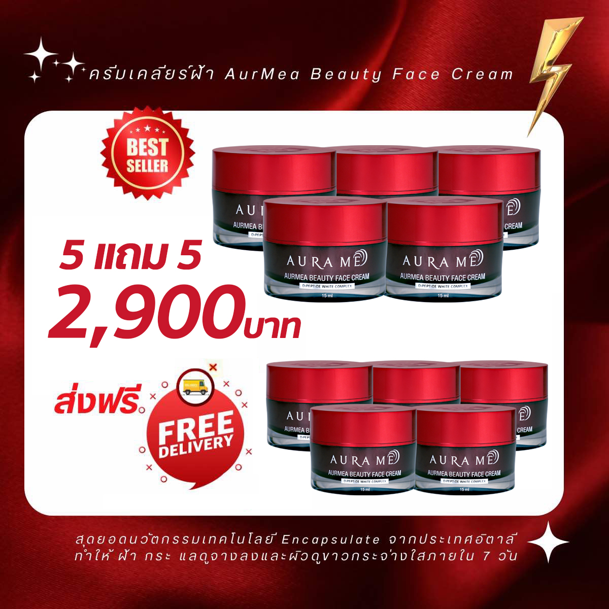 AURMEA Beauty Face Cream 5 แถม 5