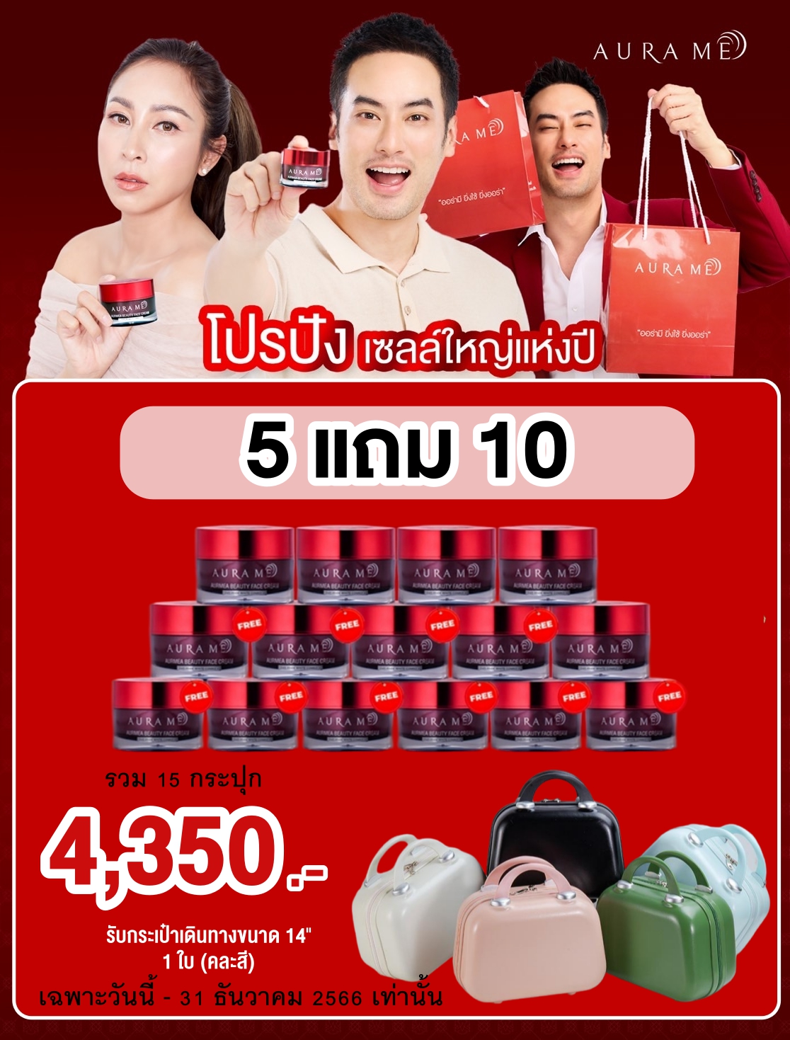 PRO_Top up ครีมฝ้า 5+10 แถมกระเป๋า 14